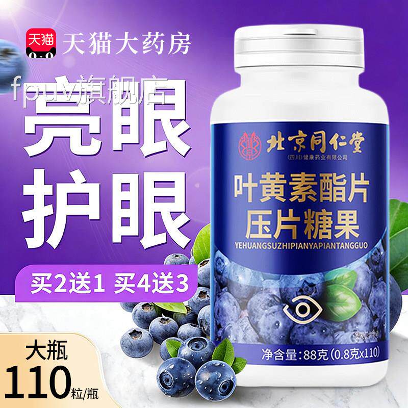 蓝莓叶黄素童酯片成人儿中老年保护vc糖官方正品旗舰店眼睛专用zz