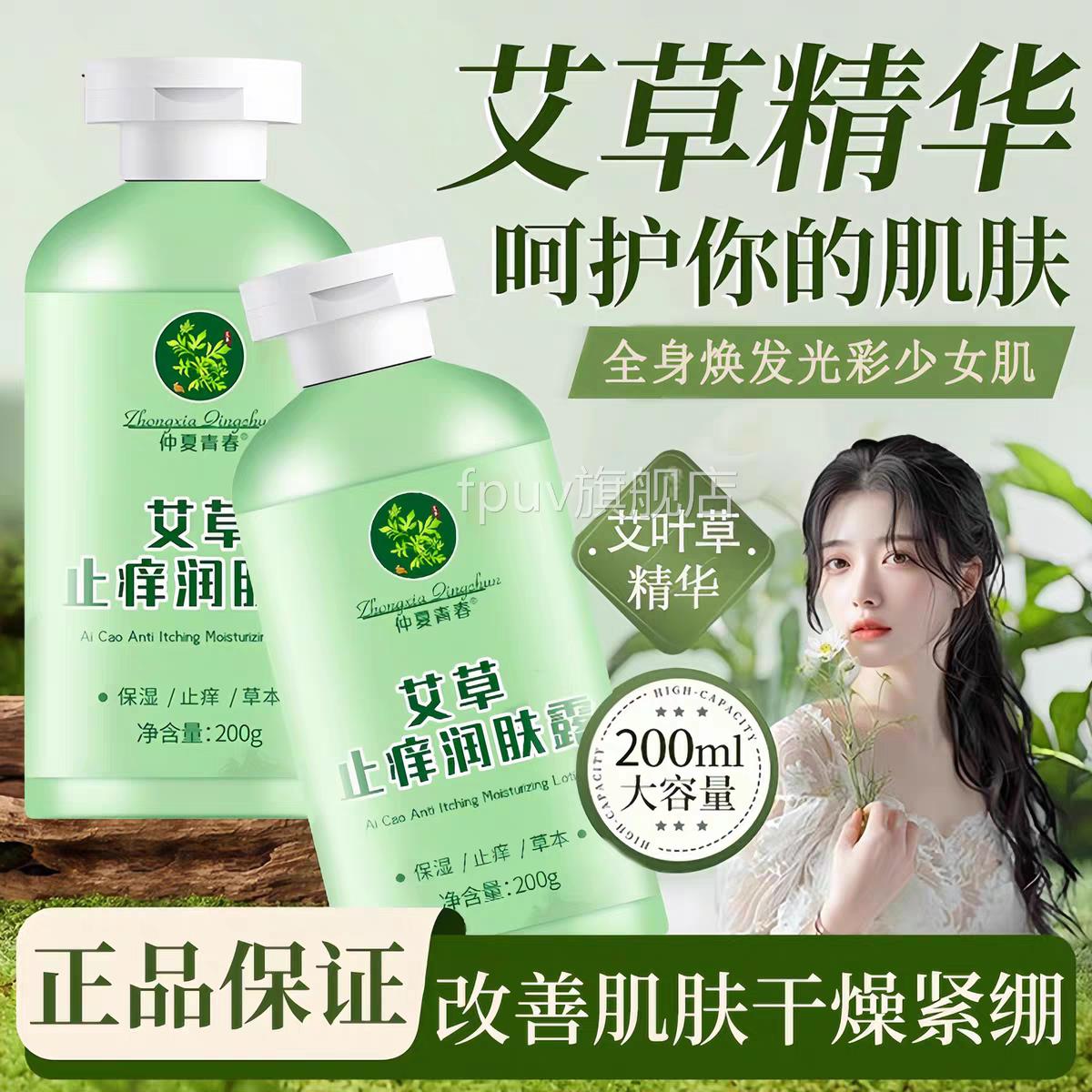 艾草止痒润肤露全身皮肤干保湿补水滋润身体燥乳女官方正品店旗舰