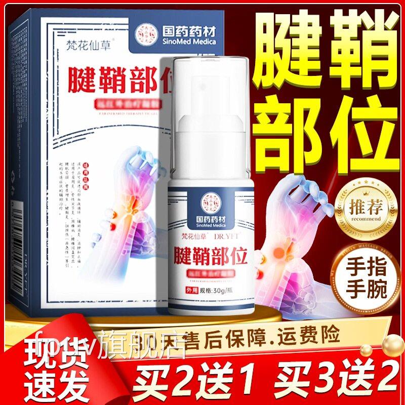 梵花仙草冷热国药敷药材腱鞘部位型护手护臂手臂手腕不适贴膏30gW