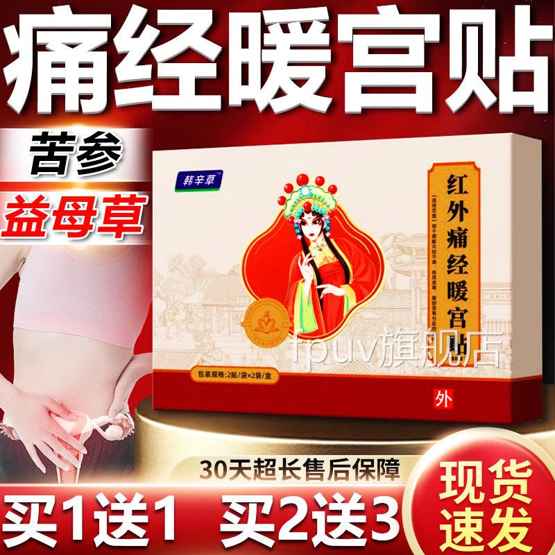 痛经暖宫贴官方旗舰店正品艾草肚脐贴女性痛经经暖宫贴/2月袋/盒L