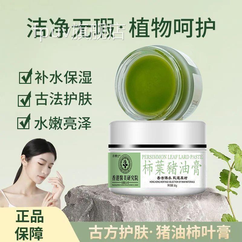 香港医美研叶究院柿叶猪油膏猪油膏柿子粉嫩白淡斑去黄护肤祛斑膏