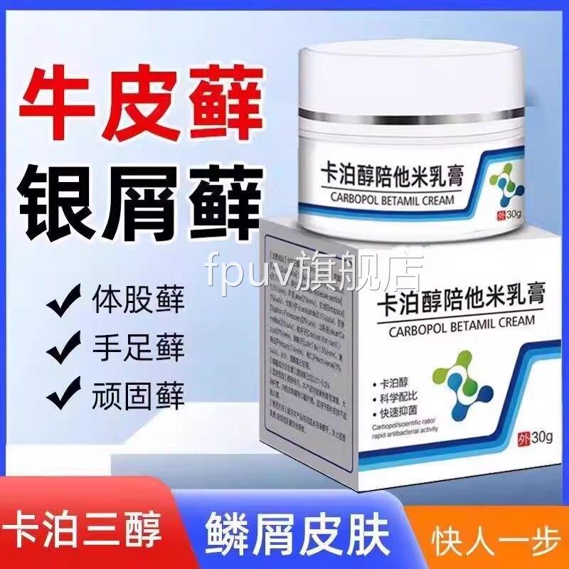 卡泊三皮醇倍他米松软膏正品30g牛银屑病皮炎药膏皮肤止痒FPUV旗