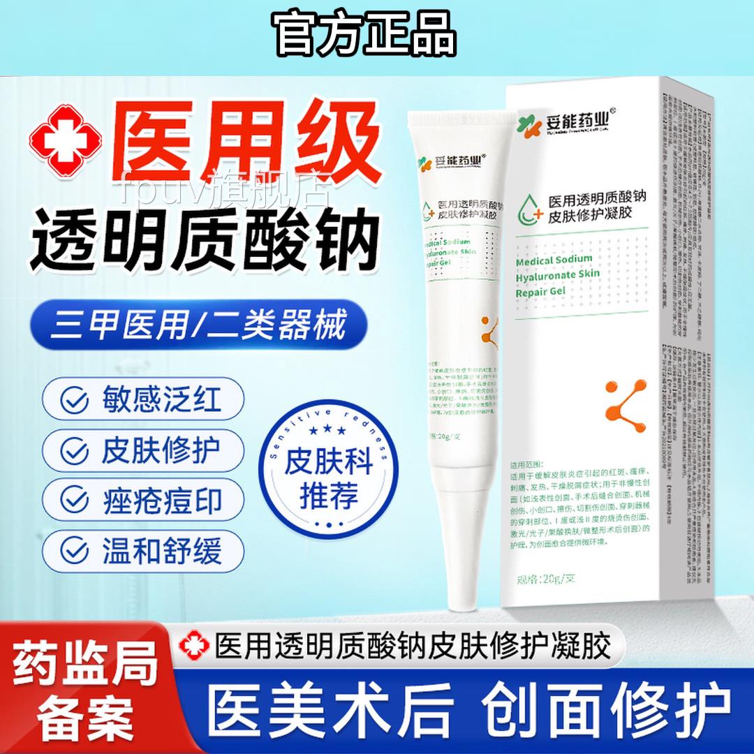 医用透明酸钠皮肤修护凝胶妥能敏感肌痤疮皮肤屏障术后修质护敷料