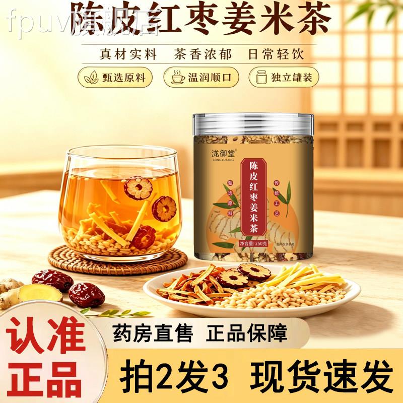 陈皮红枣姜米茶官方旗舰店正品糙米炒姜丝炒米茶官方保障制9jkFPU