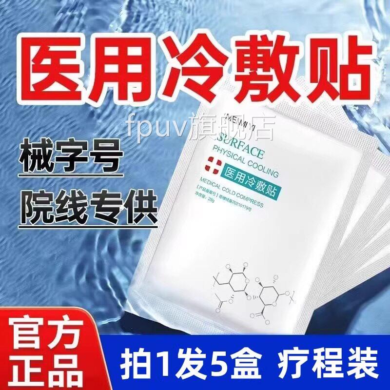 医用冷敷贴械字号复术后温和修护补水保湿非面膜非医美修女FPUV旗