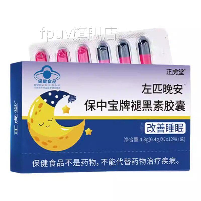 右佐匹克克片佑佐左佑克片素褪黑片助安眠胶囊睡眠官方正品bjFPUV