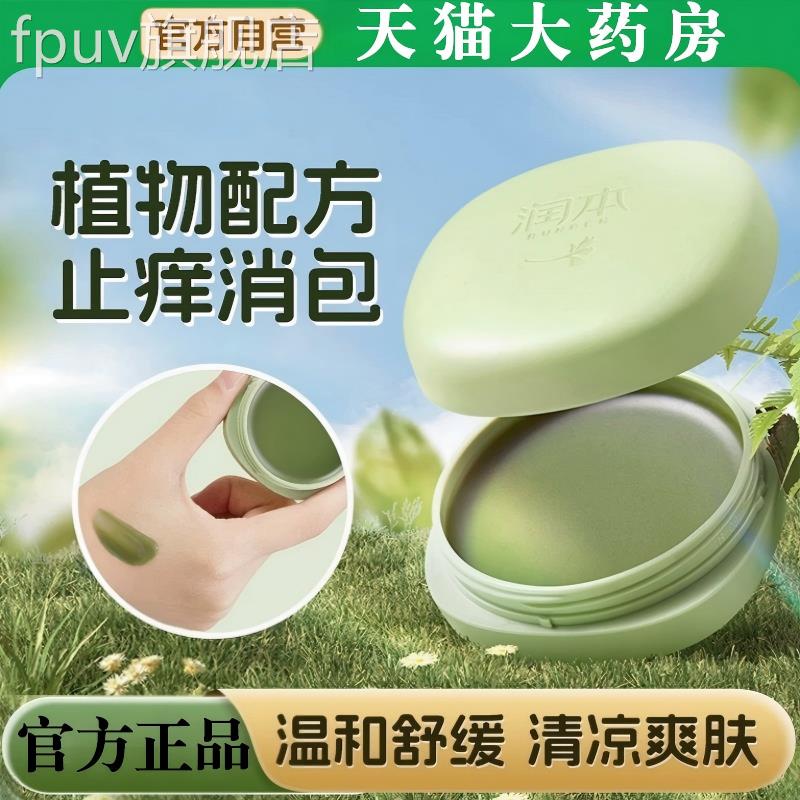 孕妇婴专用驱蚊止痒紫草膏蚊子蚊虫叮咬儿舒缓香膏宝宝儿童膏正品