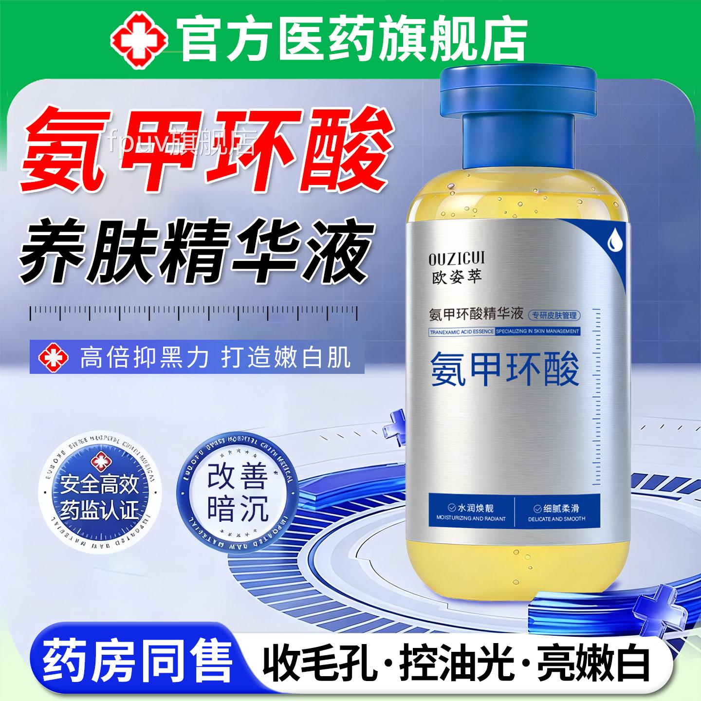 氨甲环酸精华液提亮淡化色方黄褐斑去舒缓修护湿敷暗沉官旗舰店FP