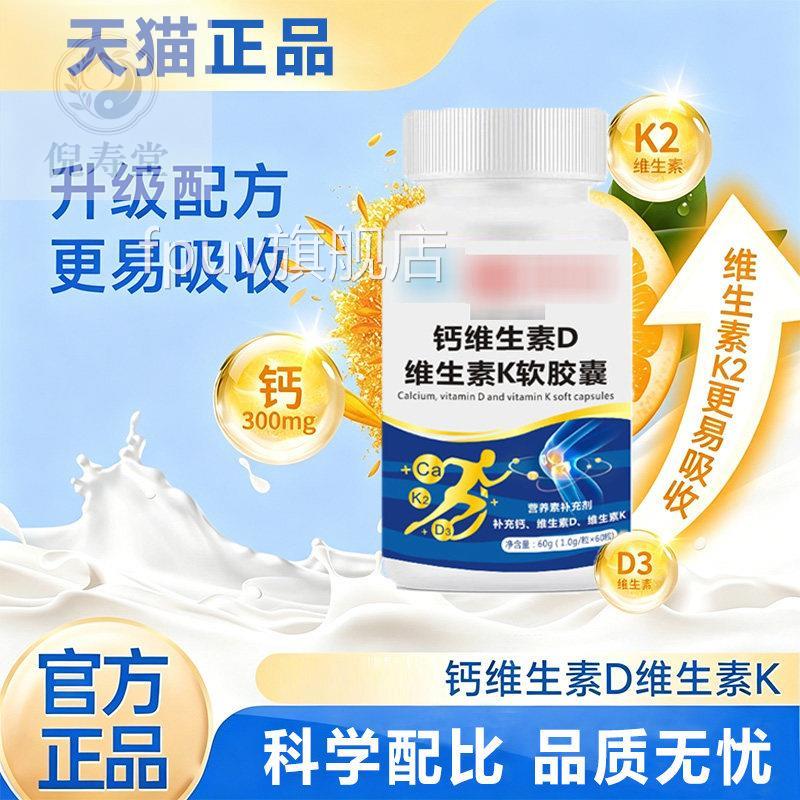 瑞维/丁钙片青少/年儿童钙维生素D维生素K软胶囊强健骨骼正品DFPU