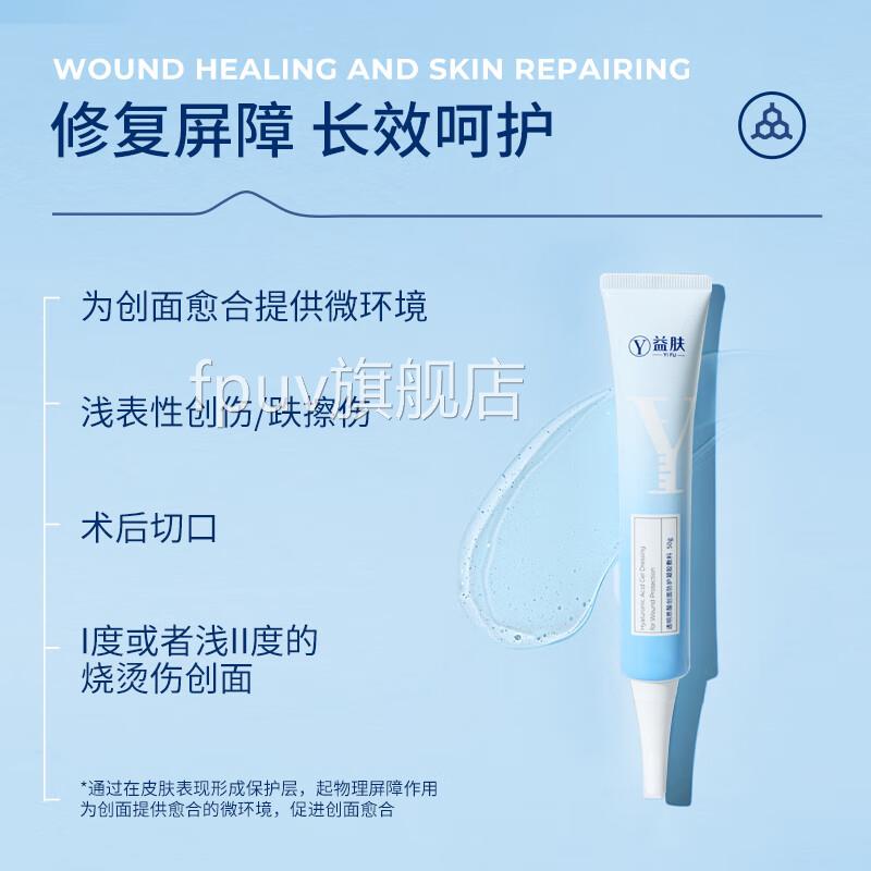 益肤紫凝胶透明质酸创面防口护凝胶浅表性术后切II类械字号院线FP