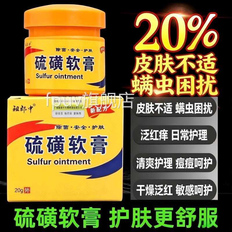 复方硫磺膏软膏医用乳膏正品去阴虱止痒皮肤螨虫方旗舰官店泛红痒