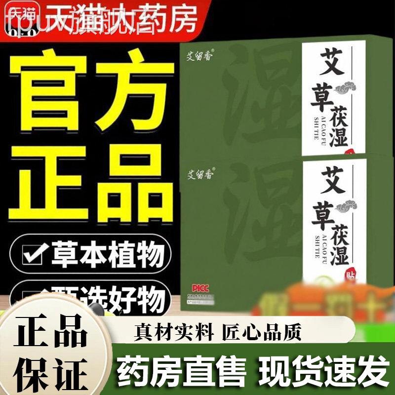 艾留香艾三草茯湿贴官方旗舰店正品伏贴艾灸贴肚脐肚子伏湿贴1lbF