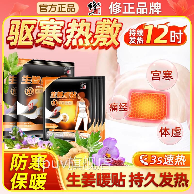 艾修正生姜暖贴生姜发热贴驱寒保暖贴暖宝宝贴草热敷暖宫贴痛经贴