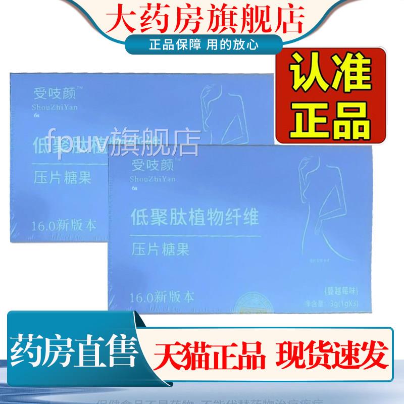 受吱颜低聚肽植物纤维6.0新版本草本升级1糖果正品药房旗舰店1FPU