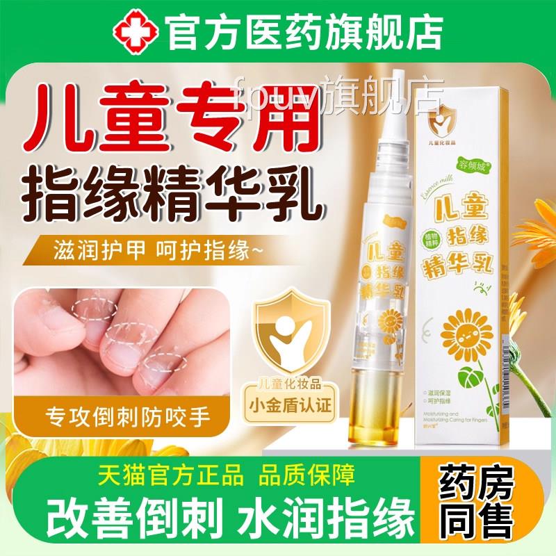 儿童指缘油防倒刺宝宝护油养指甲边缘专用护理甲膏营养笔增厚正品图片