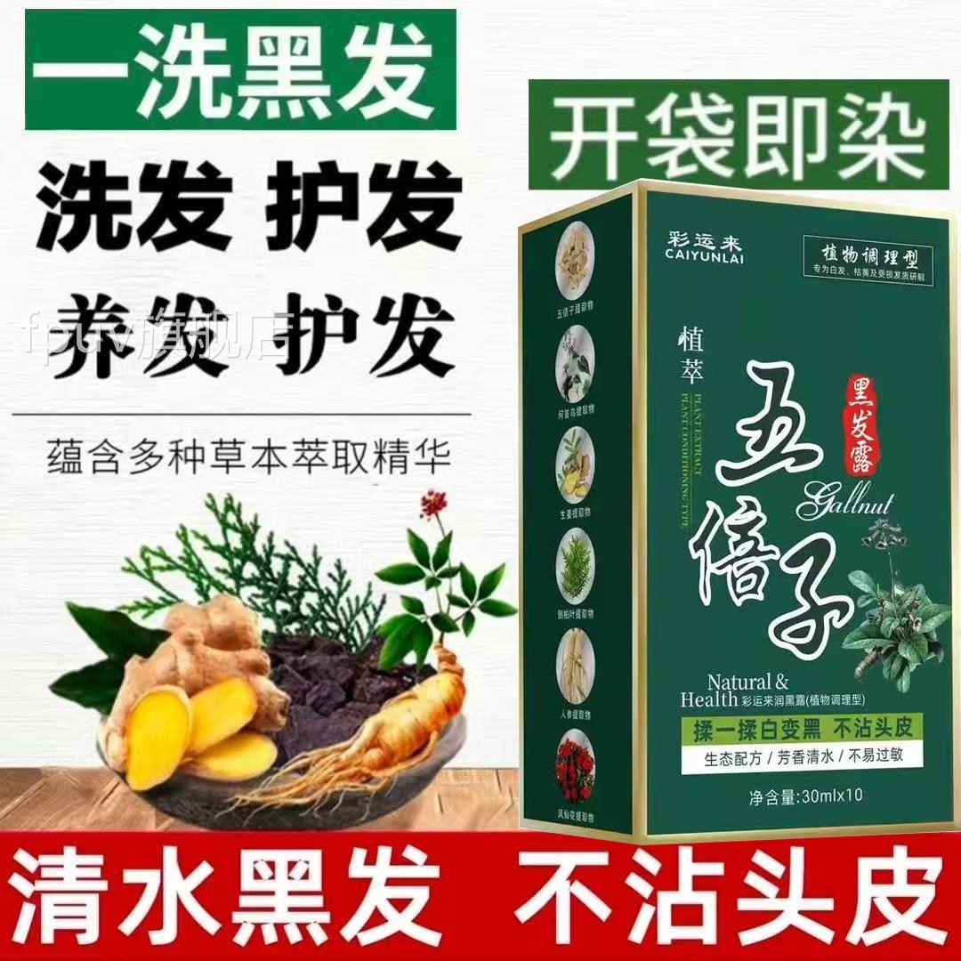 彩运来植物五倍子黑发露天本然无刺激草染发剂健康遮白正品5FPUV