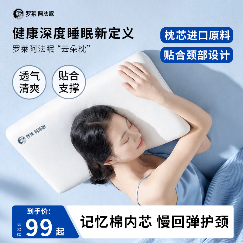 【蜜蜂惊喜社】罗莱阿法眠枕头云朵护颈枕头舒适可携带睡眠枕芯