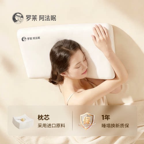 罗莱阿法眠门店同款云朵护颈枕头舒适可携带睡眠枕芯