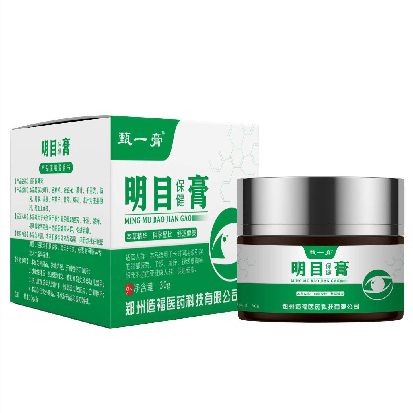 甄一膏明目保健膏草本护眼舒缓
