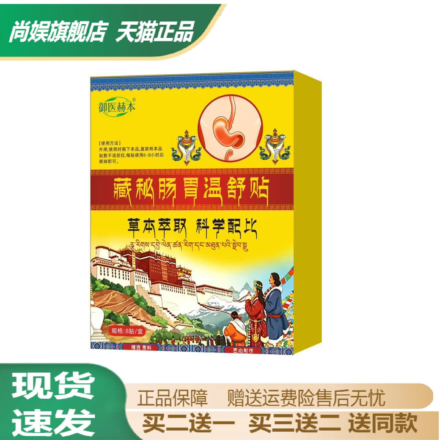 御医赫本藏秘肠胃温舒贴8贴草本