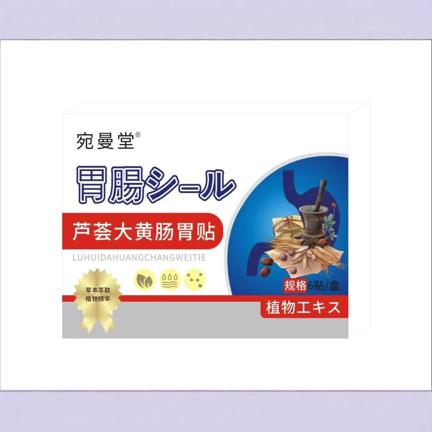 宛曼堂芦荟大黄肠胃贴6贴装护理