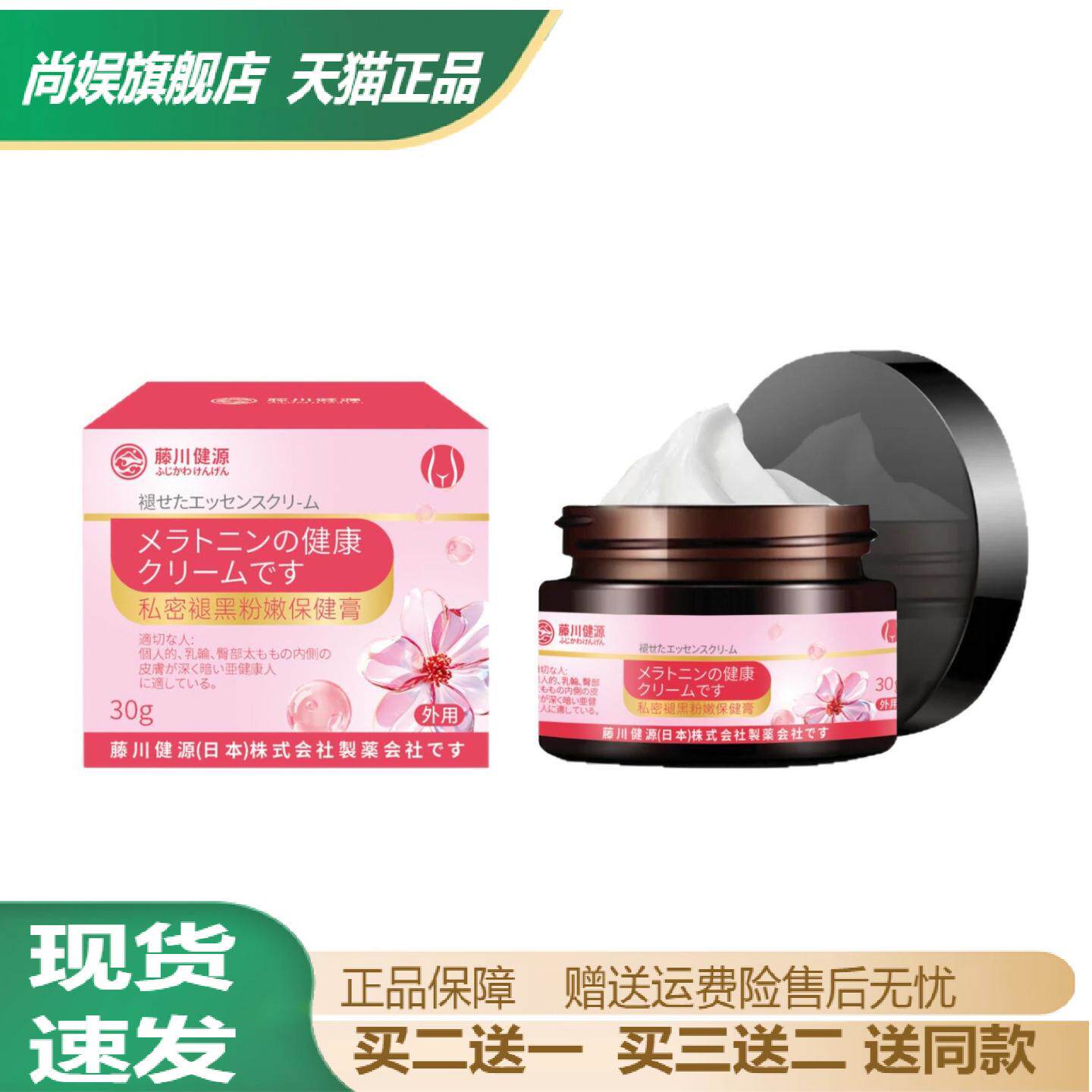 女性私密褪黑膏淡化臀腿黑素