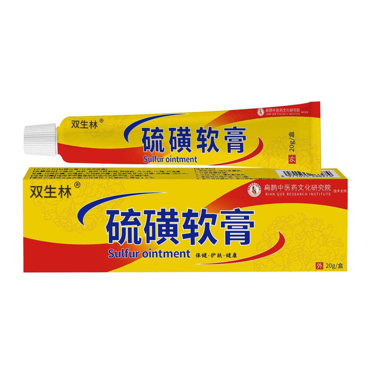 双生林硫磺软膏儿童成人通用缓解