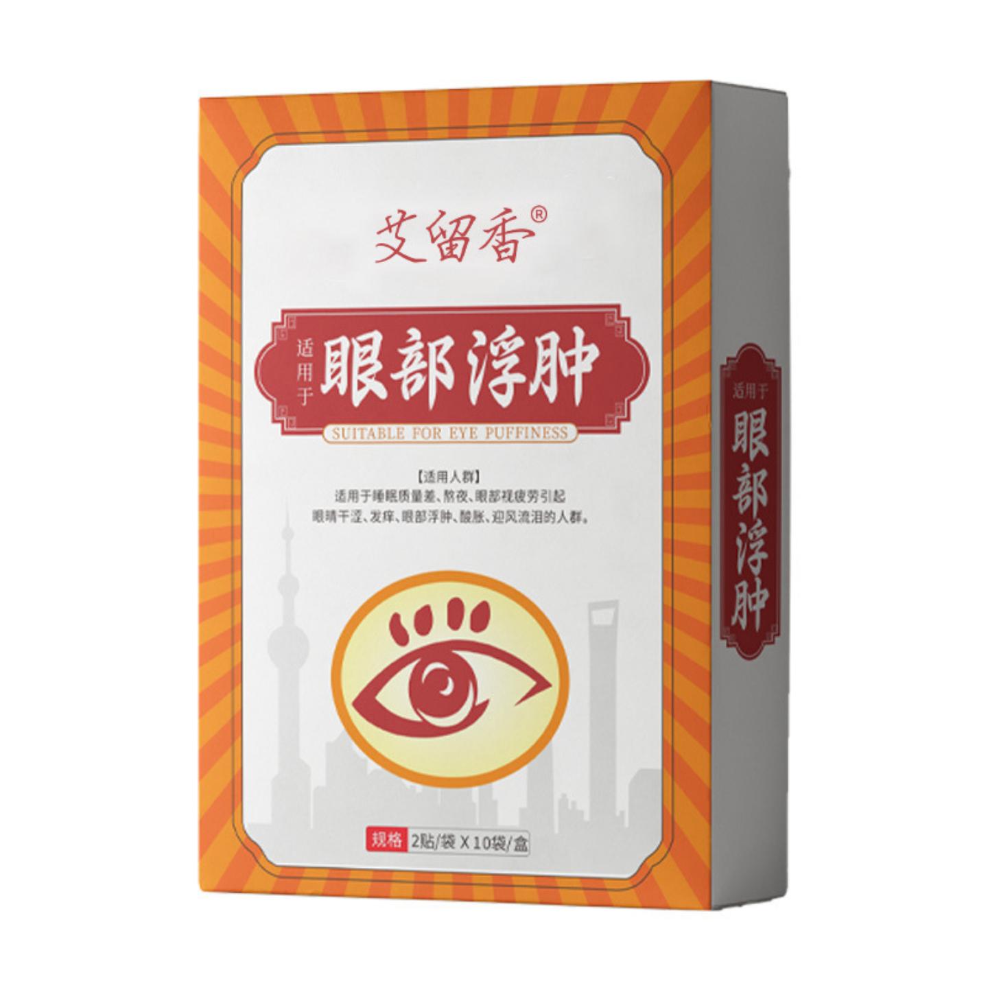 艾草润眼贴舒缓疲劳浮肿