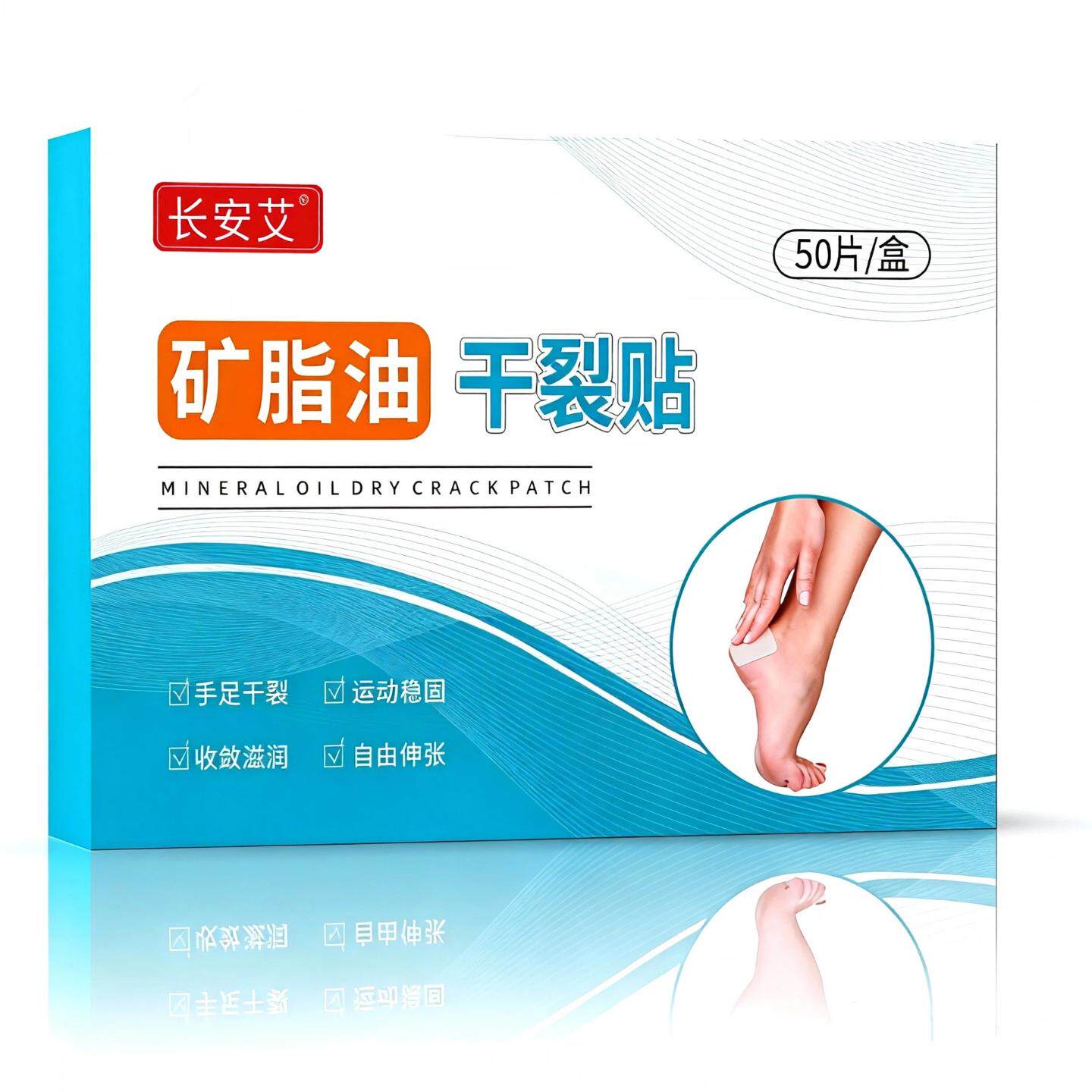 长安艾凡士贴手足干裂皴裂修护贴