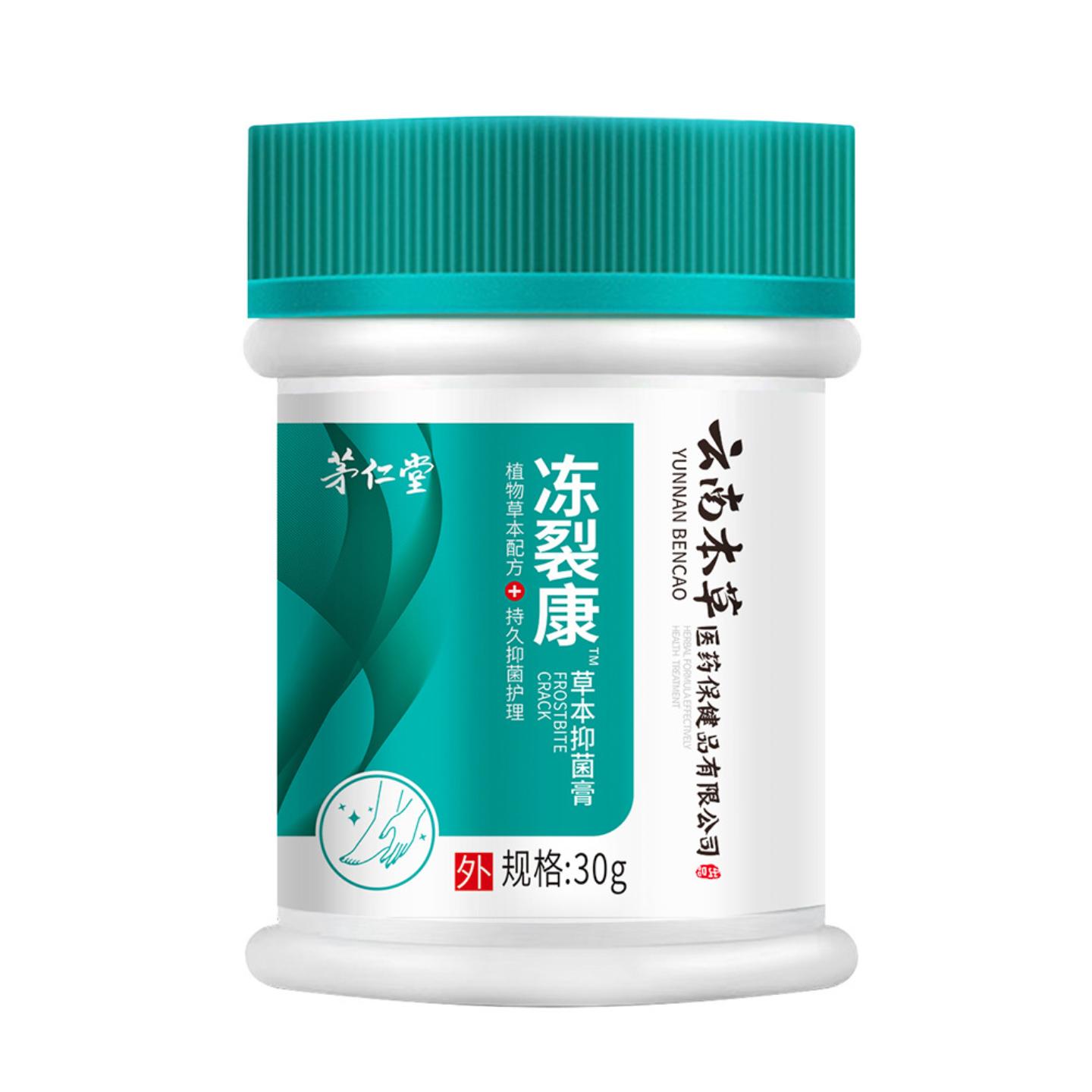茅仁堂云南本草冻裂康抑菌膏