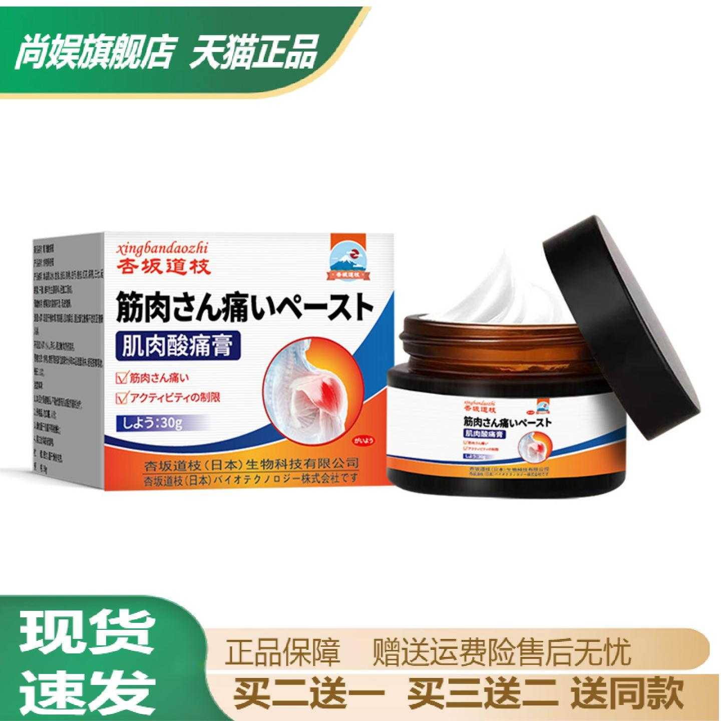 杏坂道枝肌肉酸痛膏外用舒缓膏