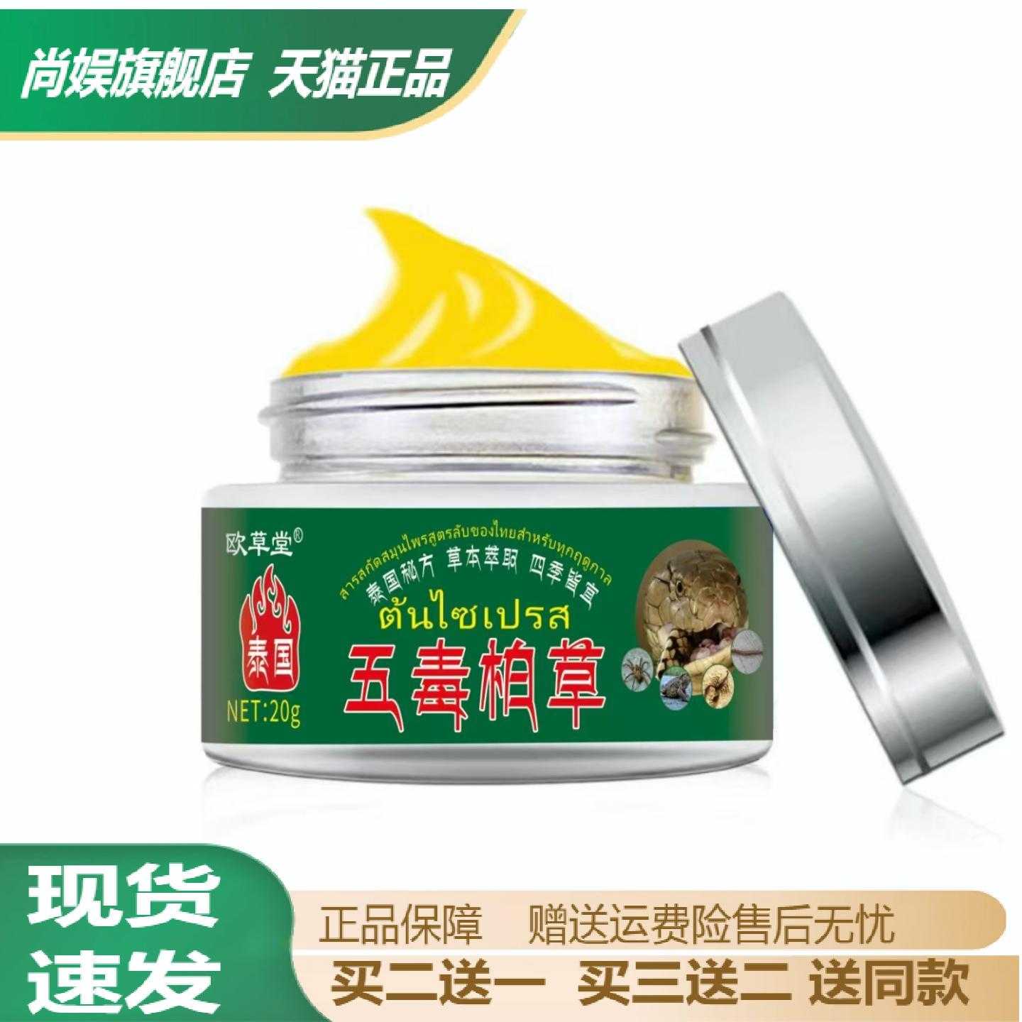 欧草堂五毒柏草草本乳膏四季可用