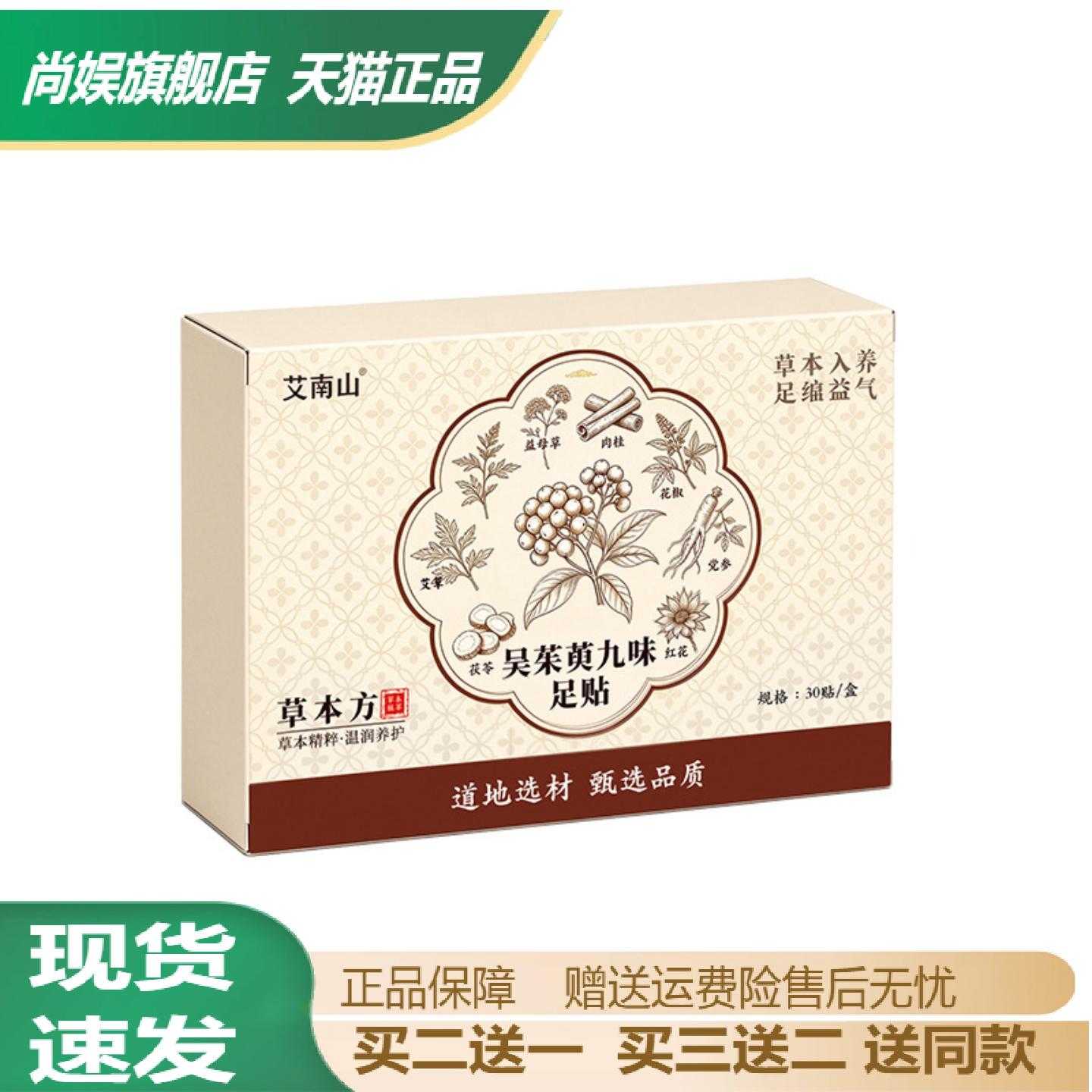 吴茱萸九味足贴艾灸温灸养生舒眠
