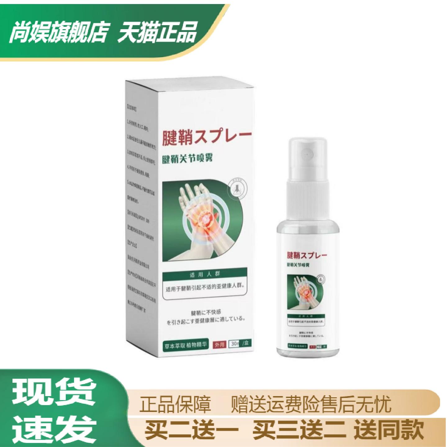 旗舰店正品腱鞘关节喷雾草本萃取