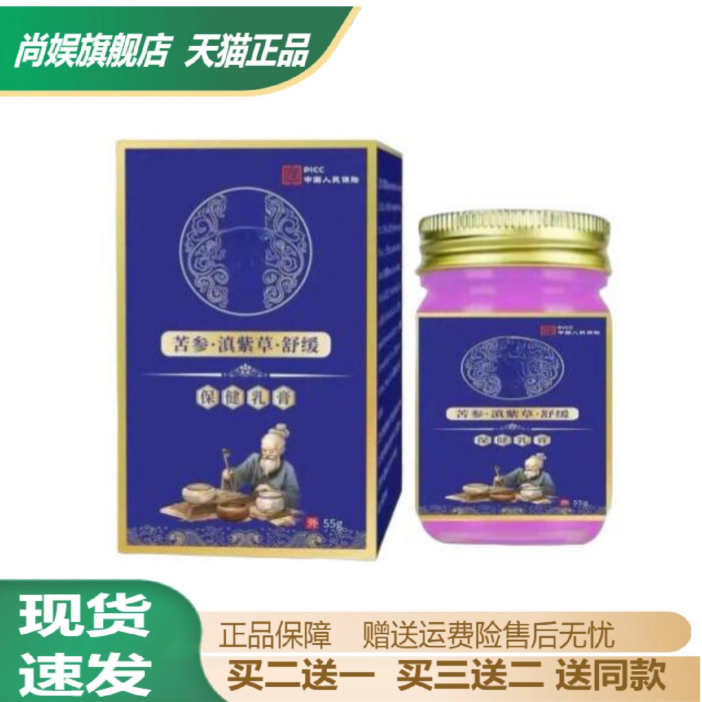 苦参滇紫草舒缓膏草本精华温和