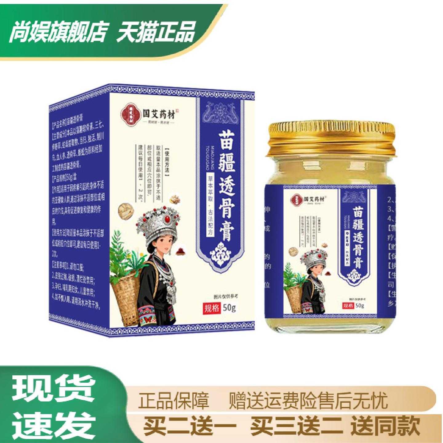 国艾苗疆透骨膏草本通络按摩