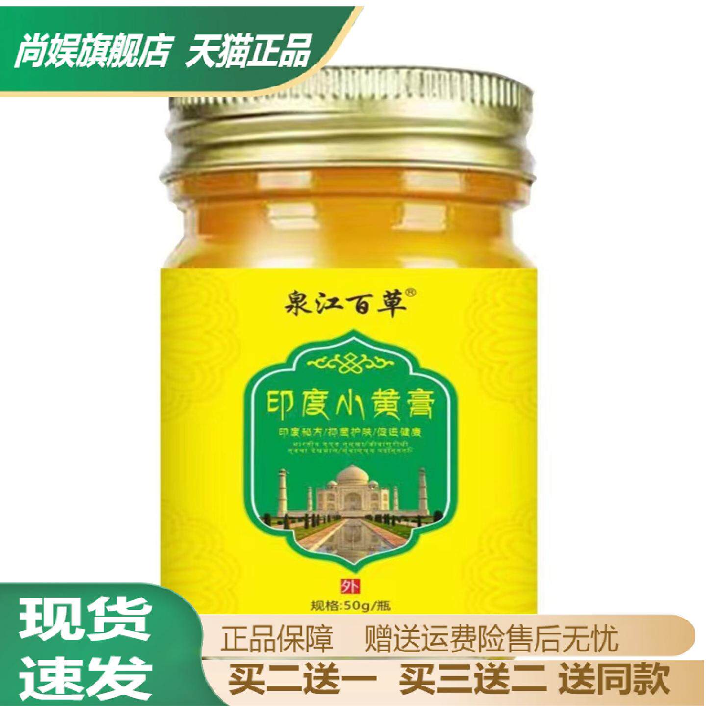 印度小黄抑菌膏止痒润肤全身适用