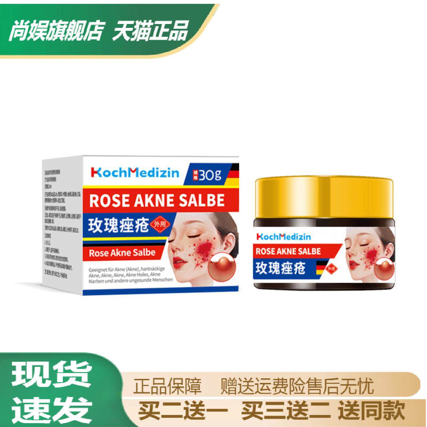 玫瑰痤疮痘印修复抑菌修复膏