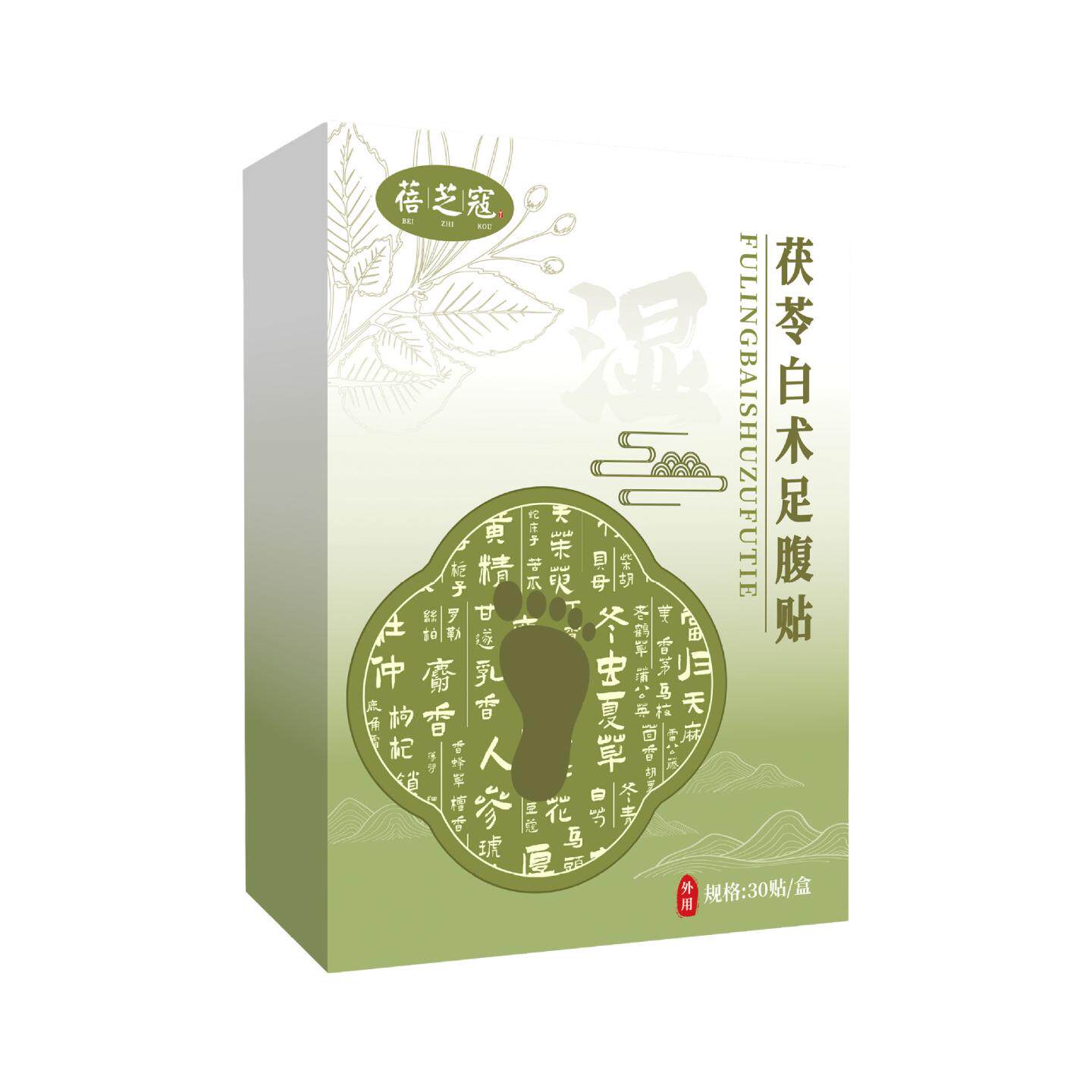 蓓芝寇茯苓白术足腹贴足贴排湿寒植物精华艾草茯苓白术足贴舒眠贴