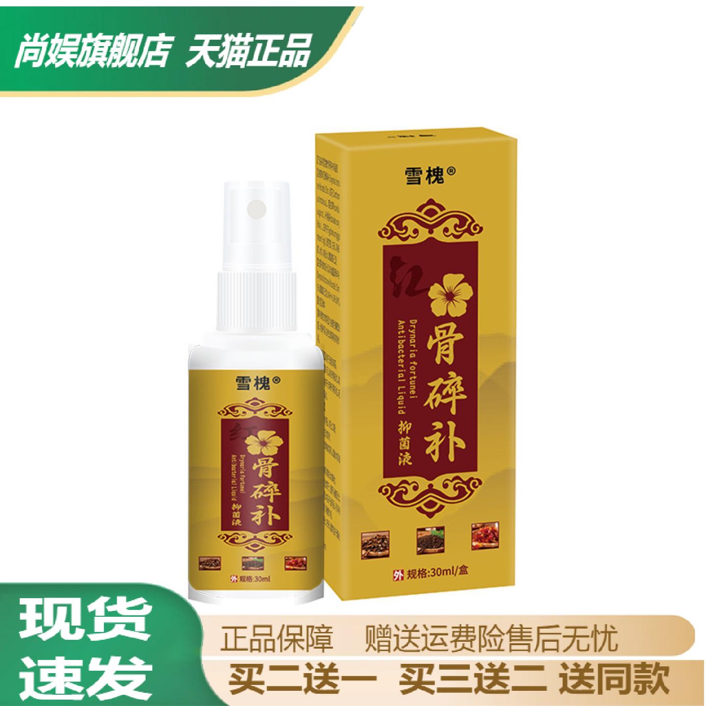 雪槐红花骨碎补抑菌透骨液颈肩