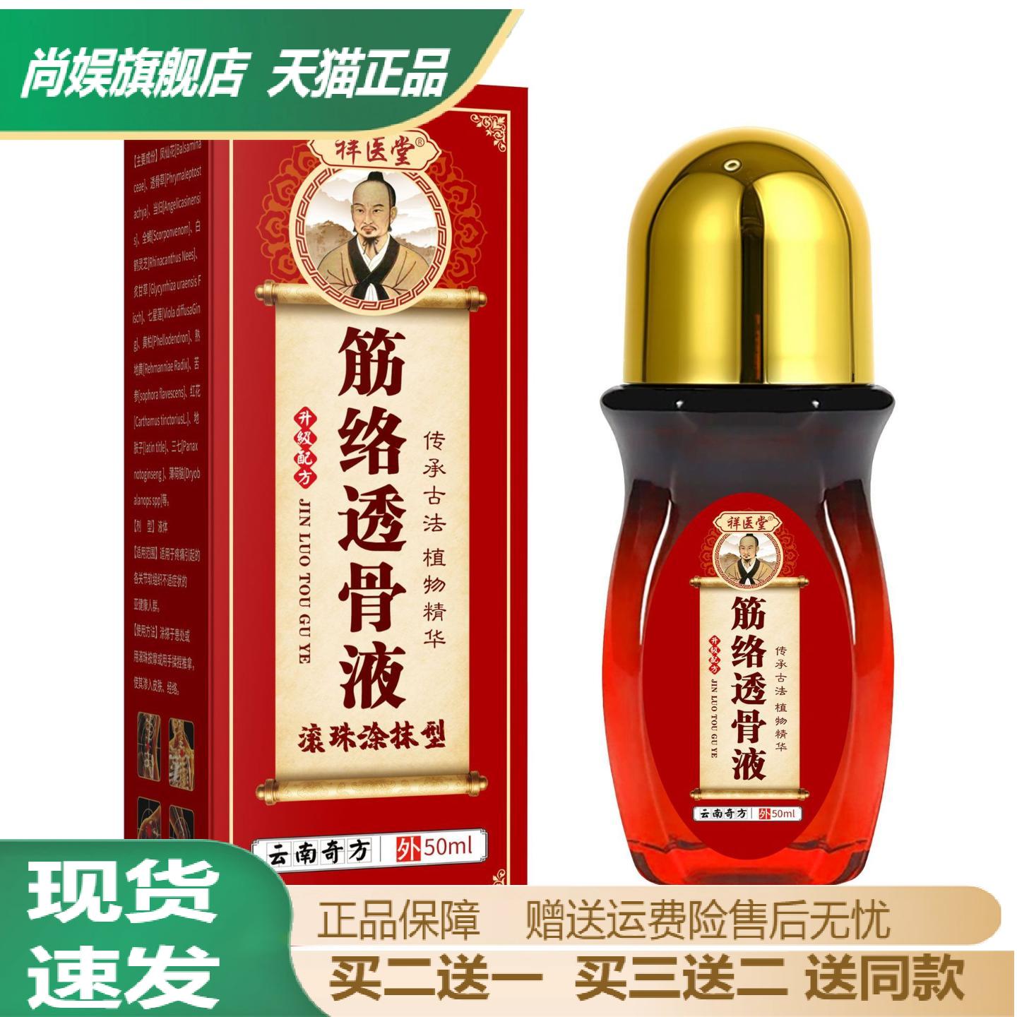 祥医堂筋络透骨液滚珠按摩器专为