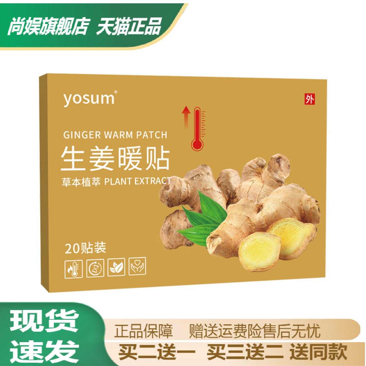 生姜暖贴发热姜贴艾灸贴颈肩腰腿