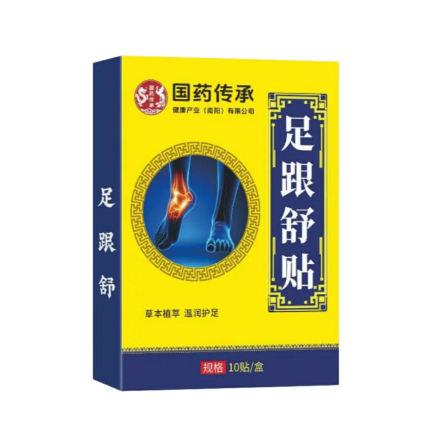国药传承草本足跟舒贴温润护足与