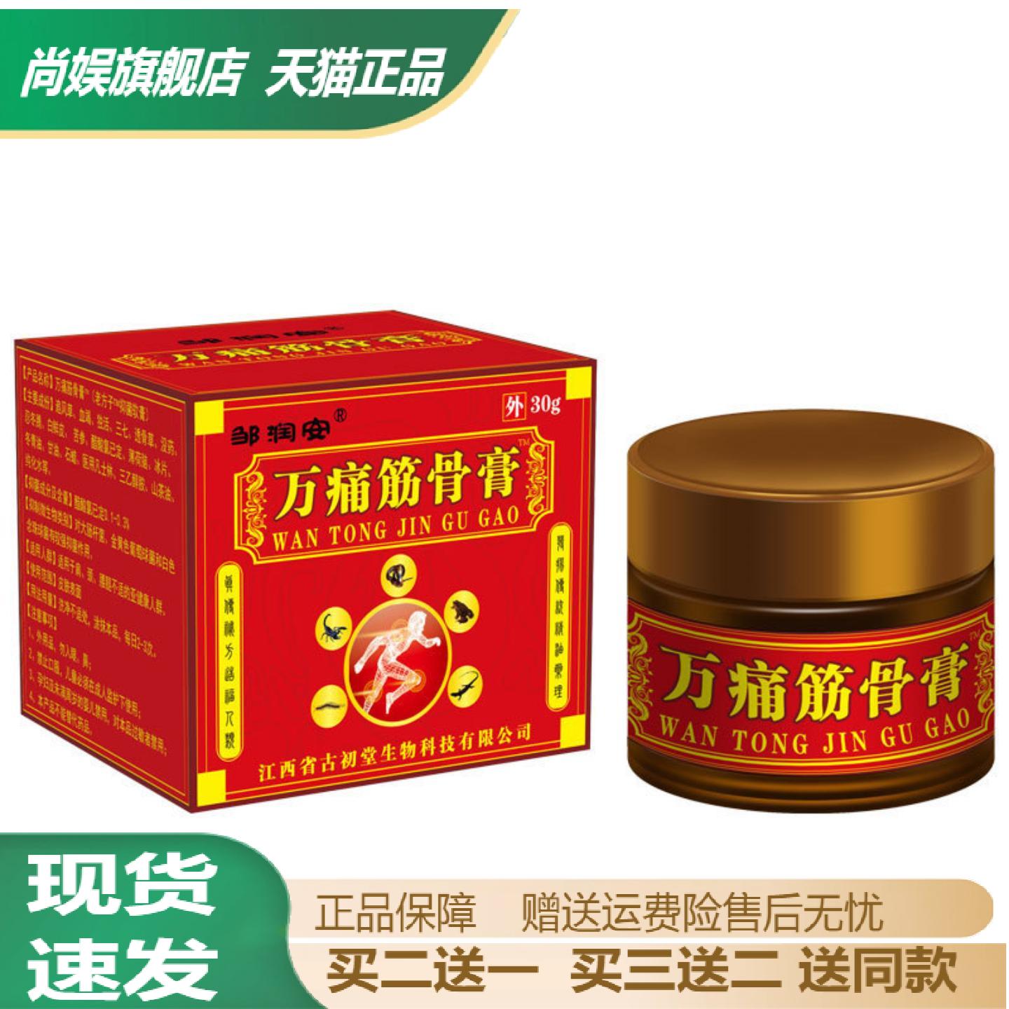 邹润安红万痛透骨膏颈肩腰腿肌肉