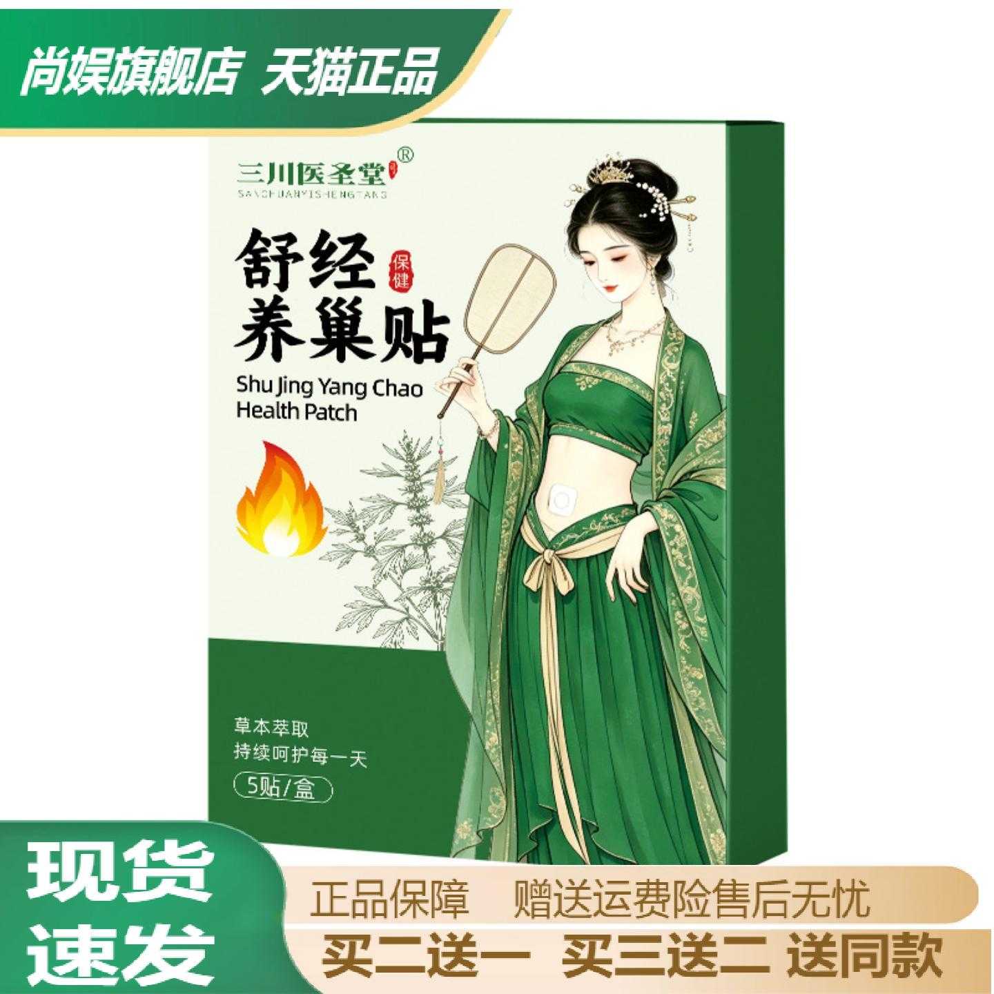舒经养巢暖腹贴女性宫暖艾灸热敷