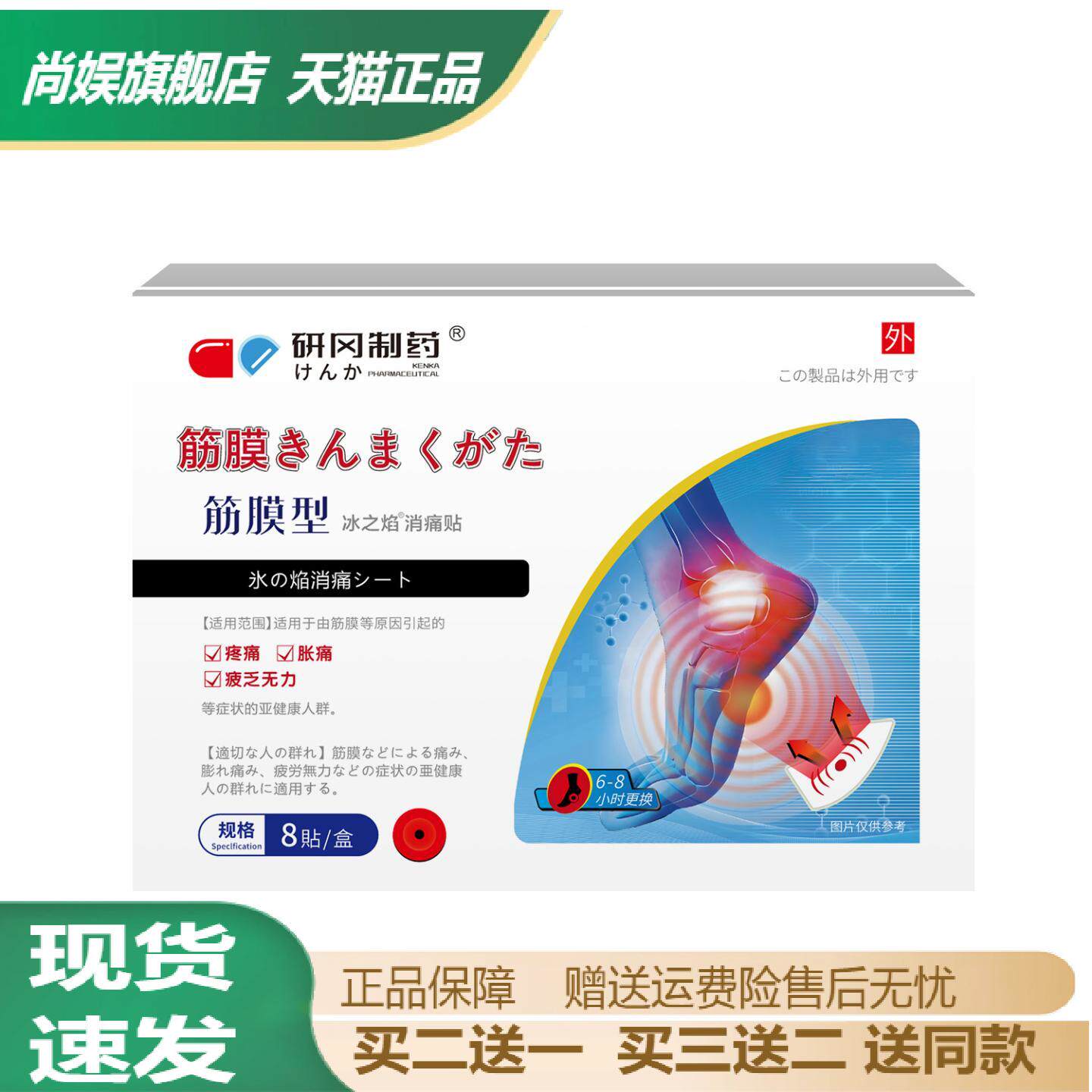 研冈筋膜型足跟贴缓解酸痛肿胀