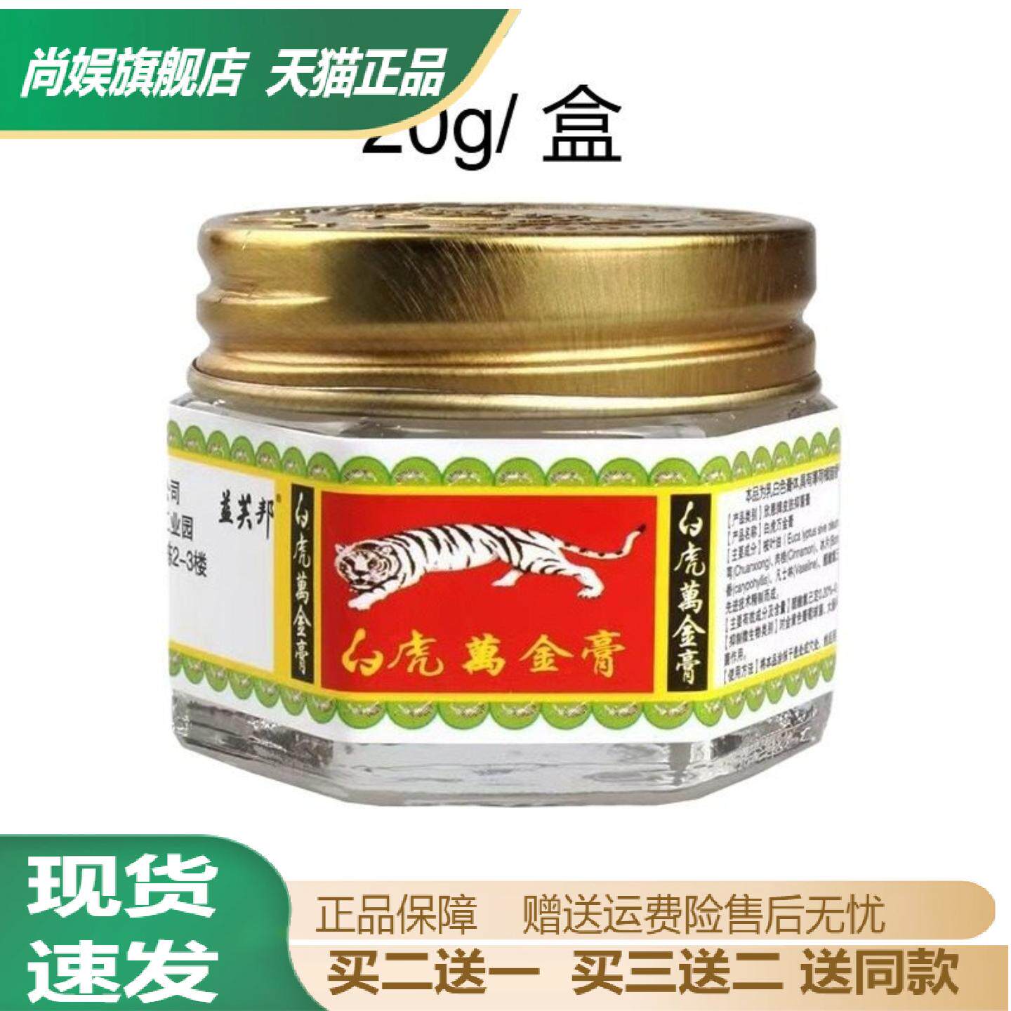 天猫正品益芙邦白虎万金膏20g