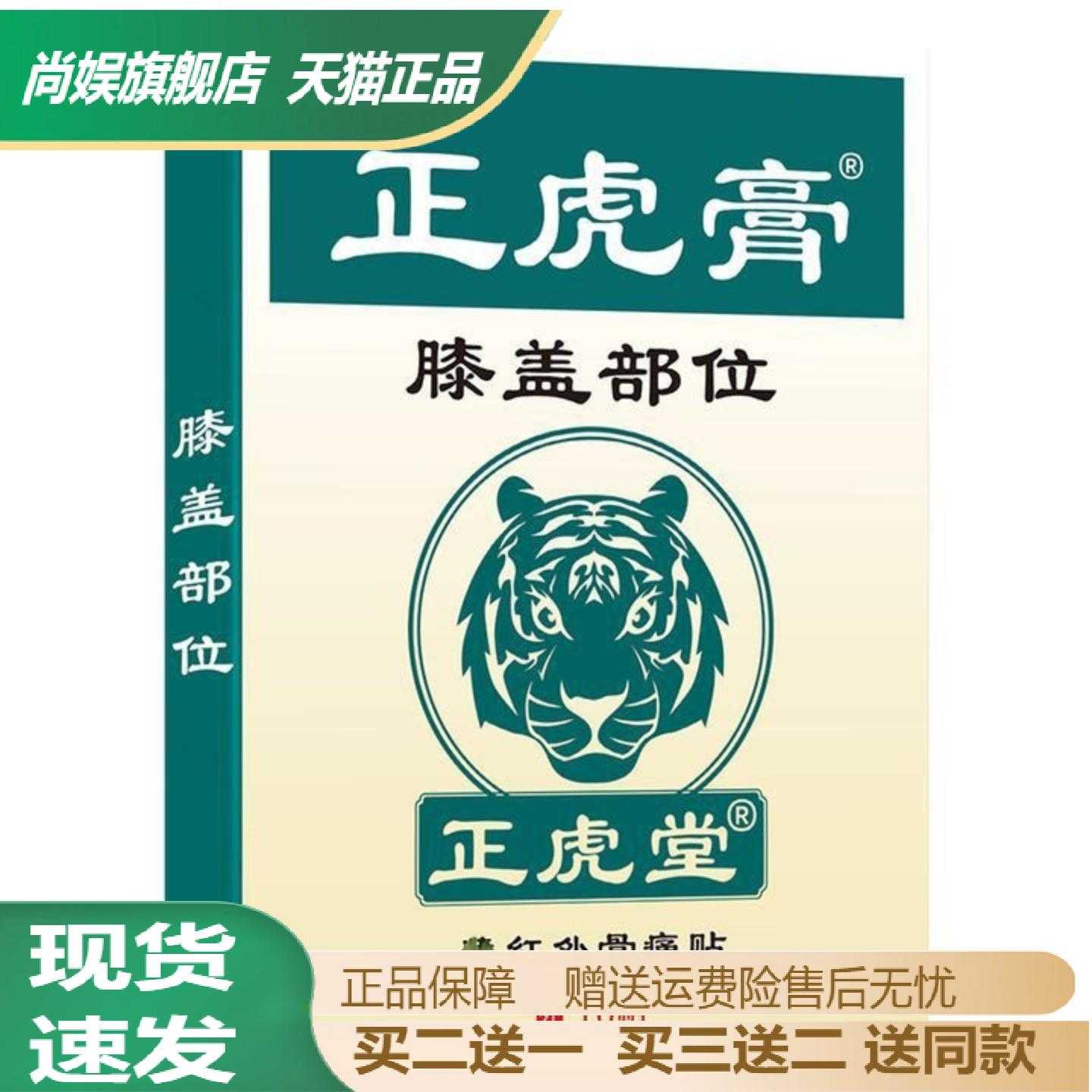 正虎堂膝盖贴家用舒缓骨痛护膝