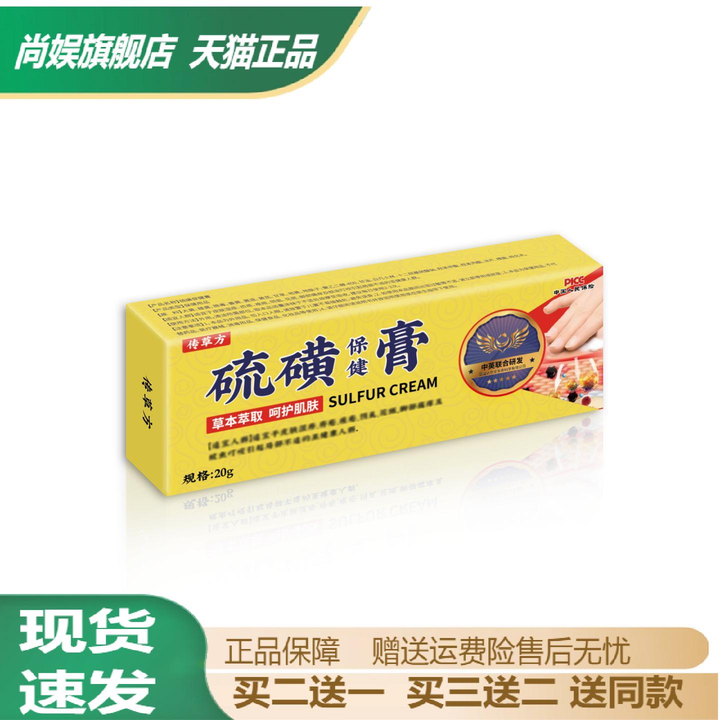 传草方硫磺保健膏专研抑菌舒缓的