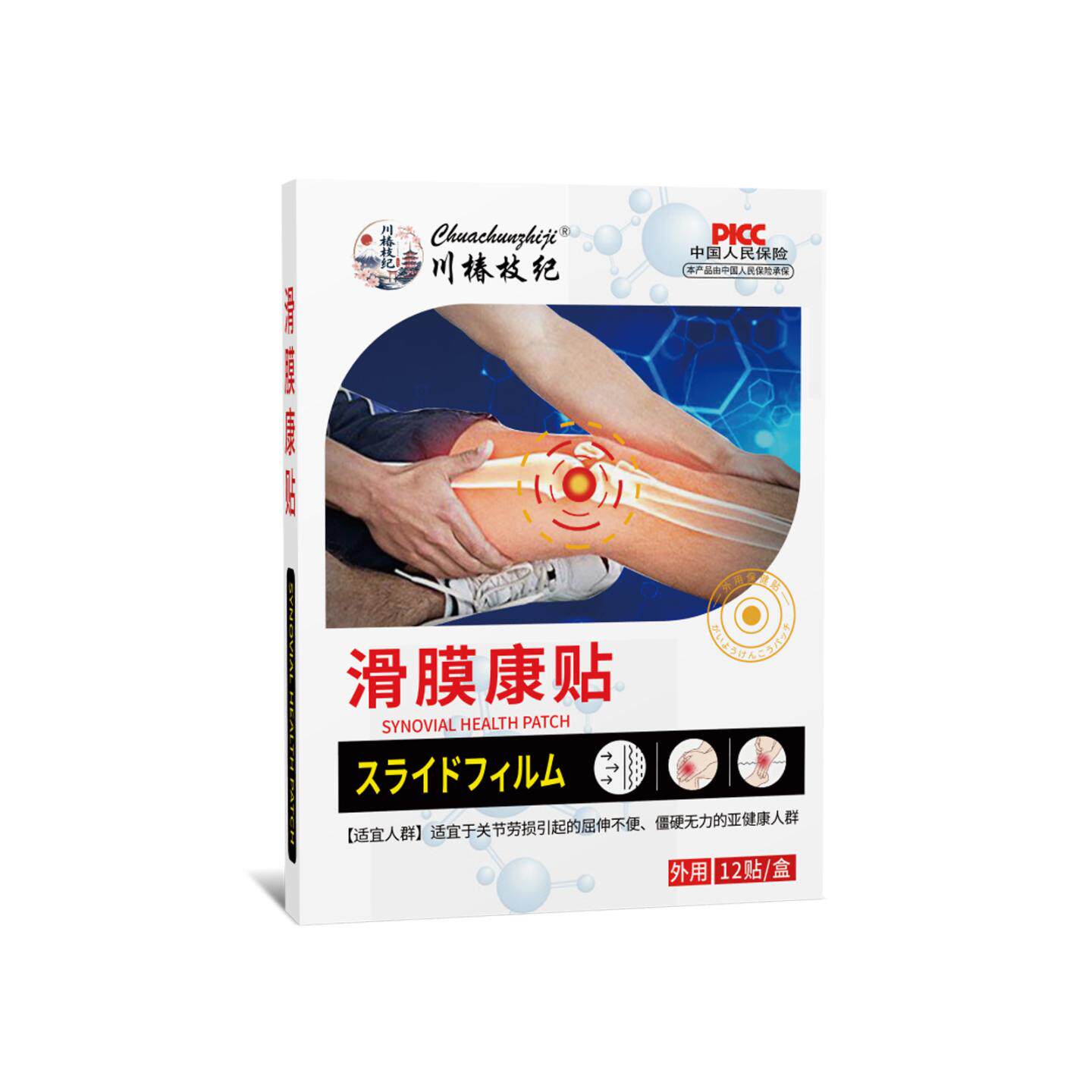 半月板滑膜贴关节痛护膝发热贴